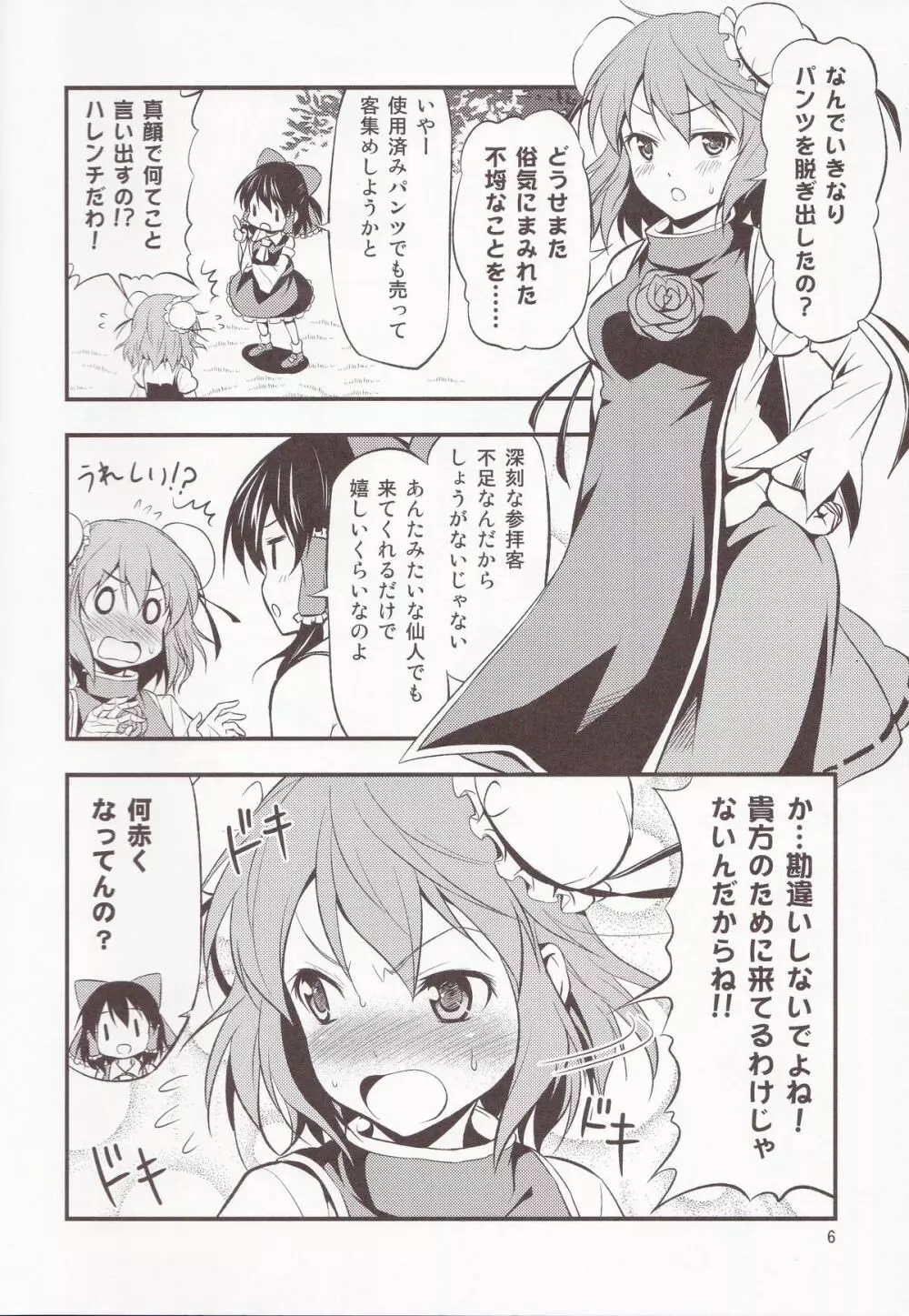 華扇ちゃんが可愛すぎてやばい!! Page.5