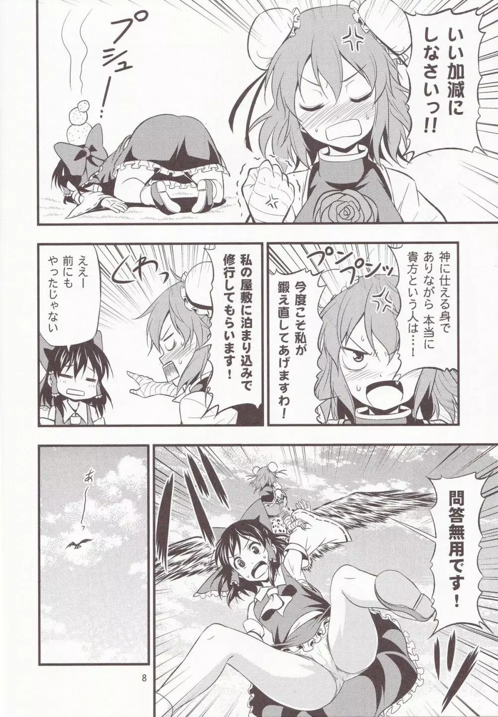 華扇ちゃんが可愛すぎてやばい!! Page.7