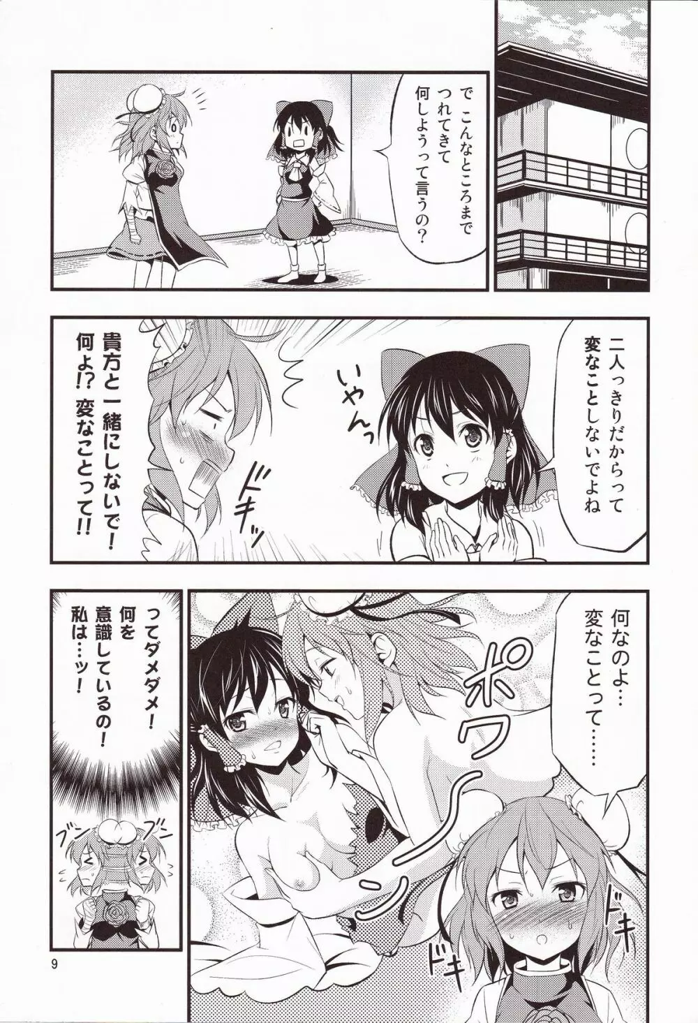 華扇ちゃんが可愛すぎてやばい!! Page.8