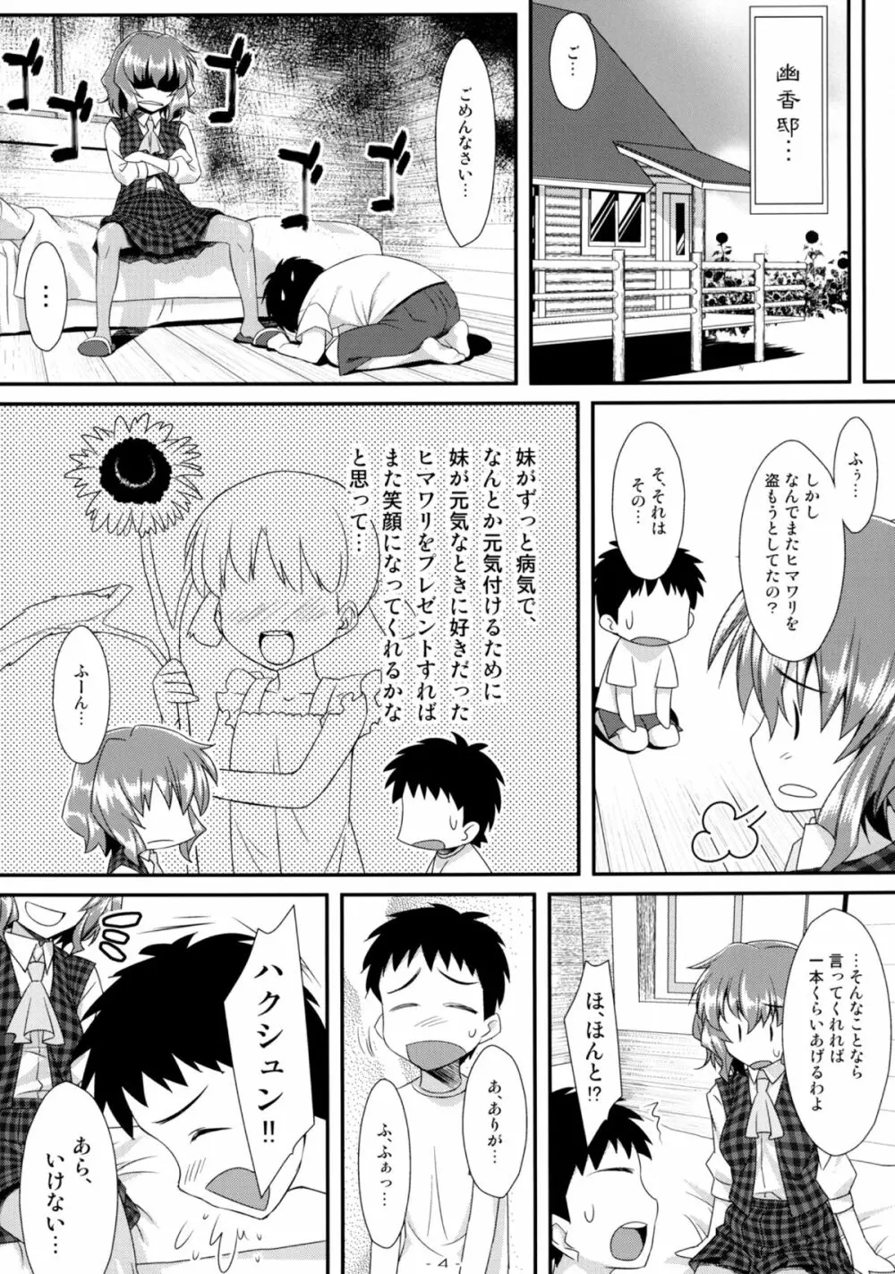 やせいのちじょがあらわれた! 5 Page.4