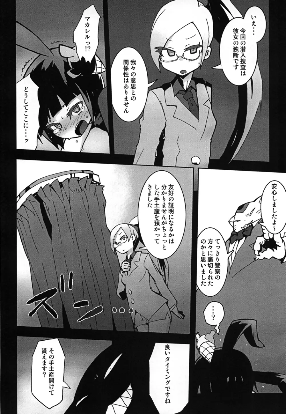 よろしければく○寿司店内でお読みください Page.13