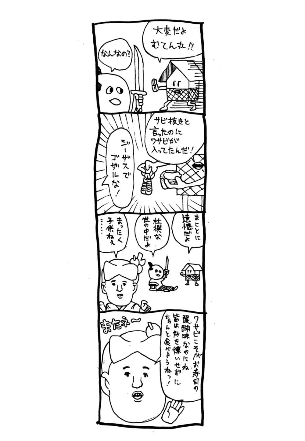 よろしければく○寿司店内でお読みください Page.18