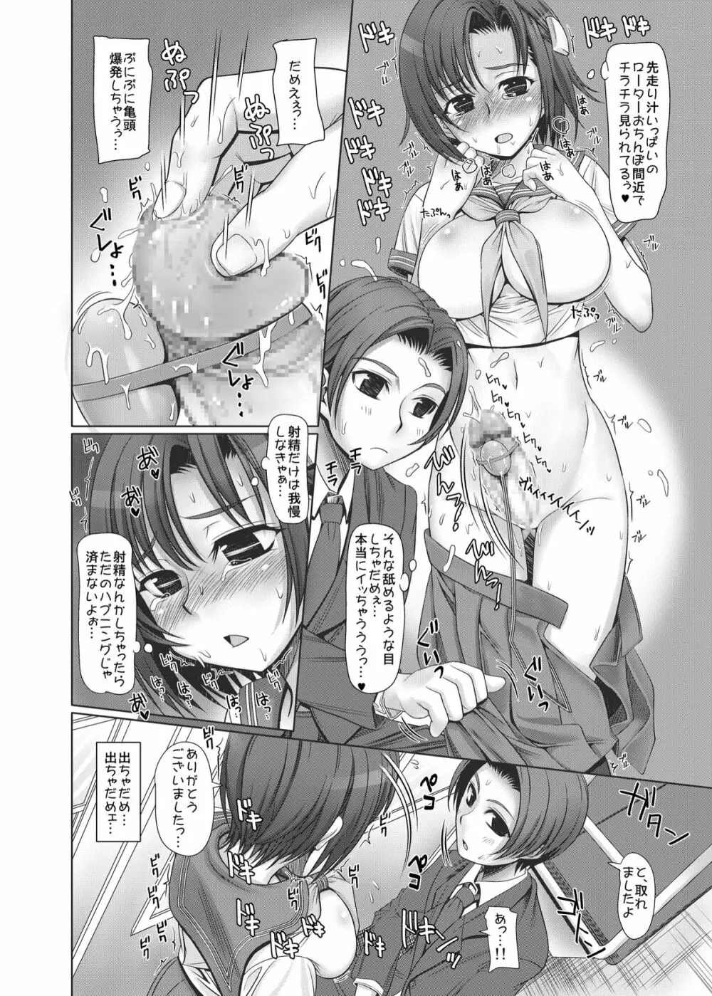 エふでん! エッチなふたなりっコがでんしゃでろしゅつ! Page.17