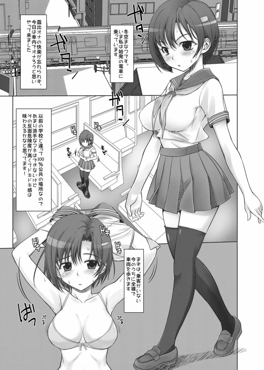 エふでん! エッチなふたなりっコがでんしゃでろしゅつ! Page.4