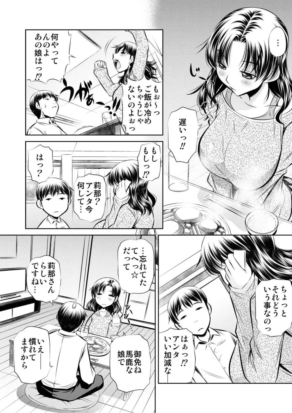 寝取り母 Page.3