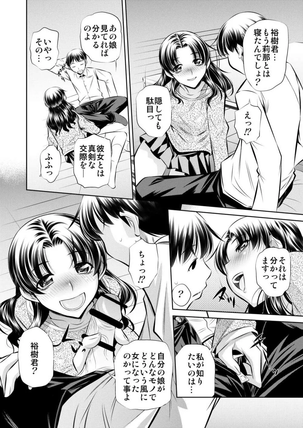 寝取り母 Page.7