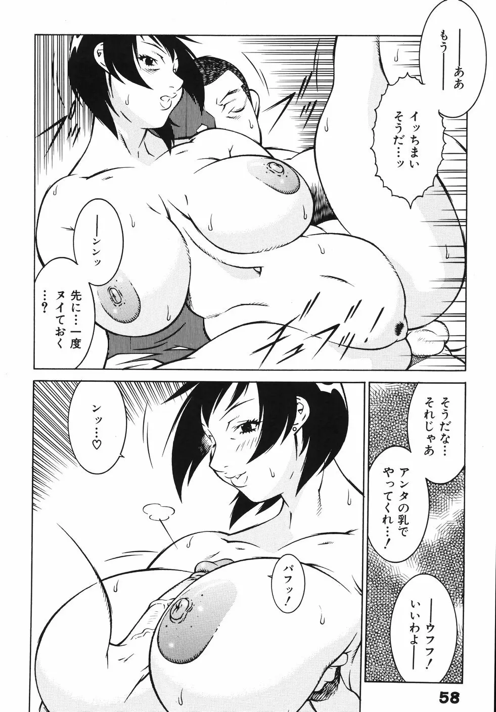 女教師 淫虐穴遊戯 Page.65