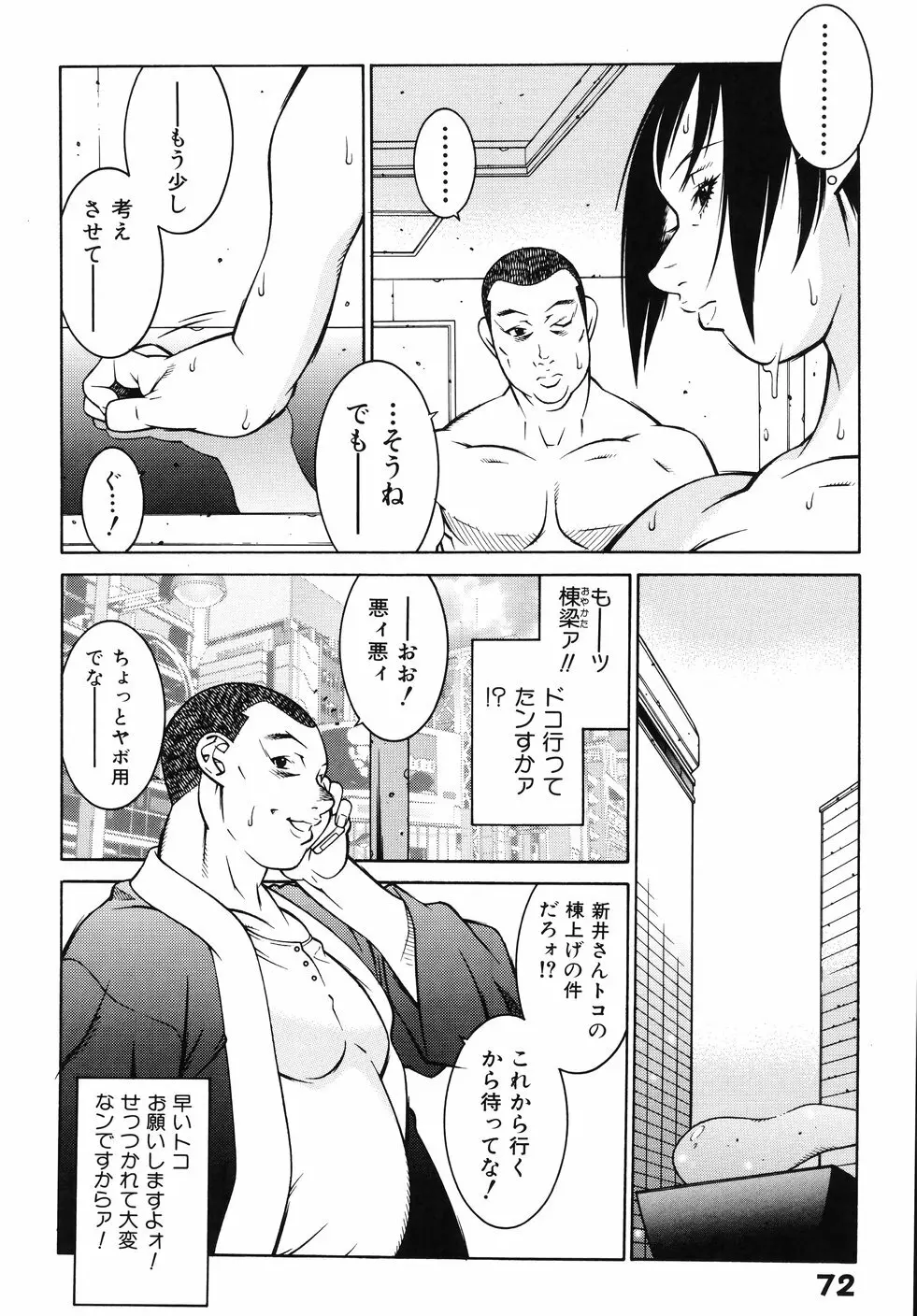 女教師 淫虐穴遊戯 Page.79