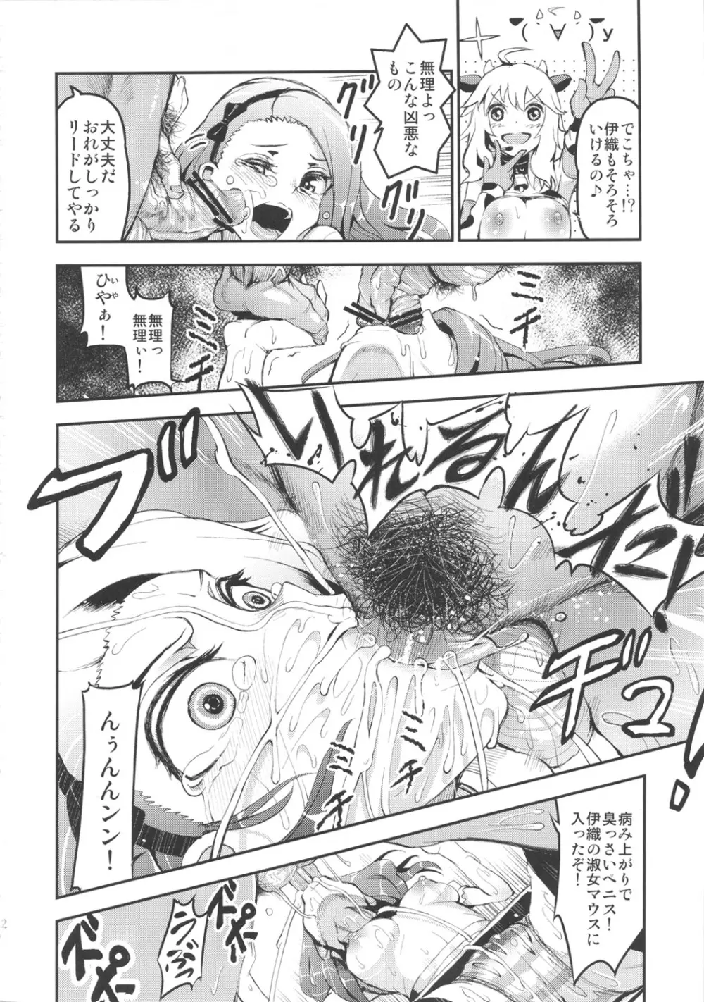 アイドルの虜 SRエッチで仲直り!? Page.11