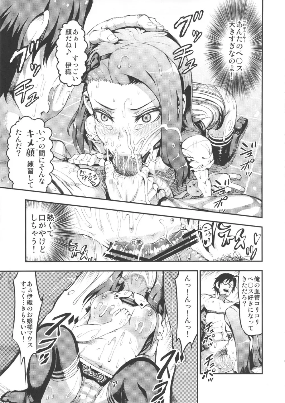 アイドルの虜 SRエッチで仲直り!? Page.12