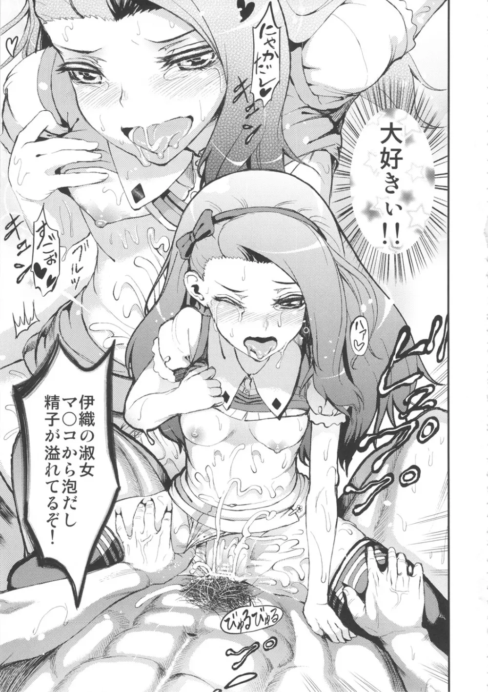アイドルの虜 SRエッチで仲直り!? Page.16