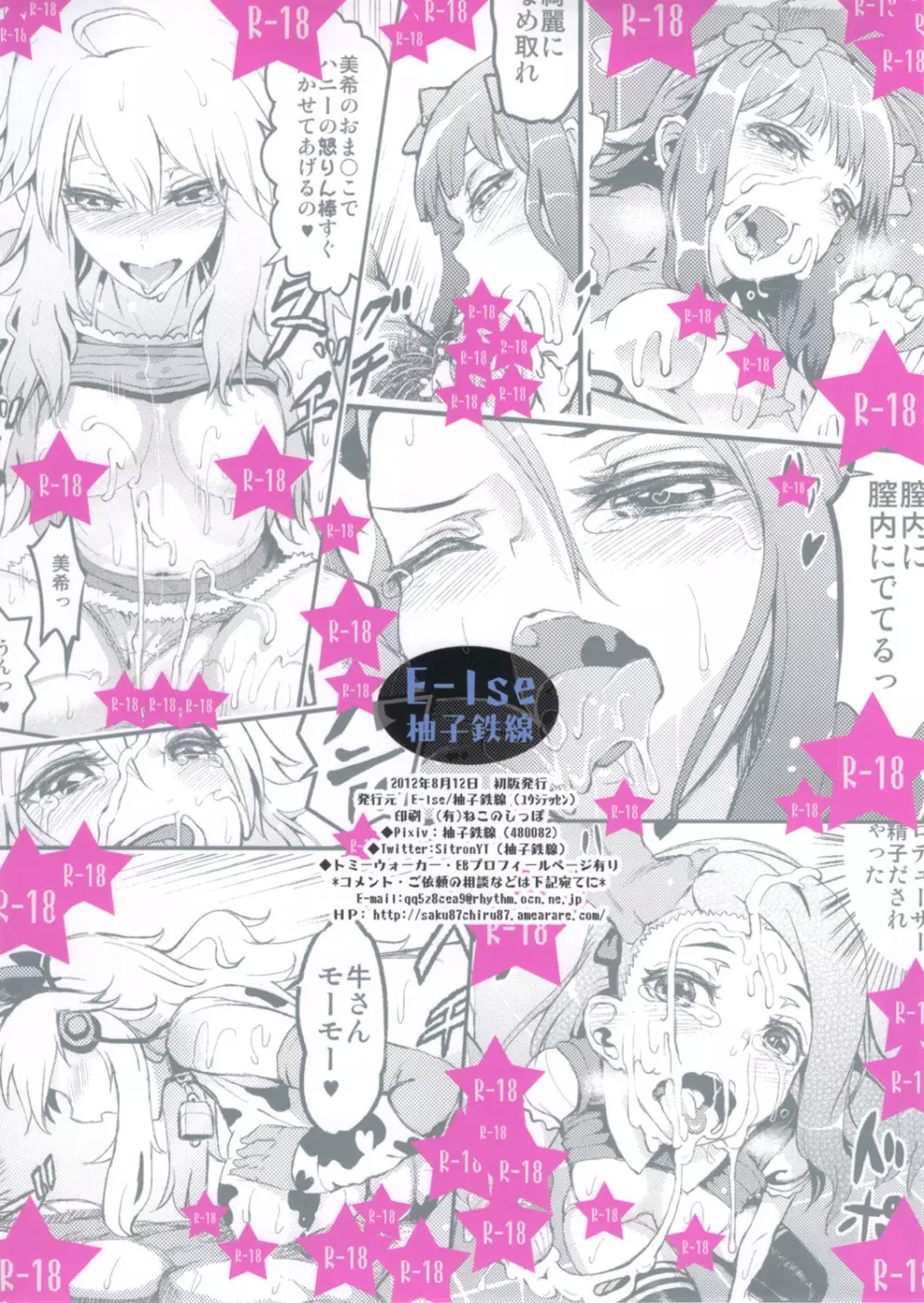 アイドルの虜 SRエッチで仲直り!? Page.18