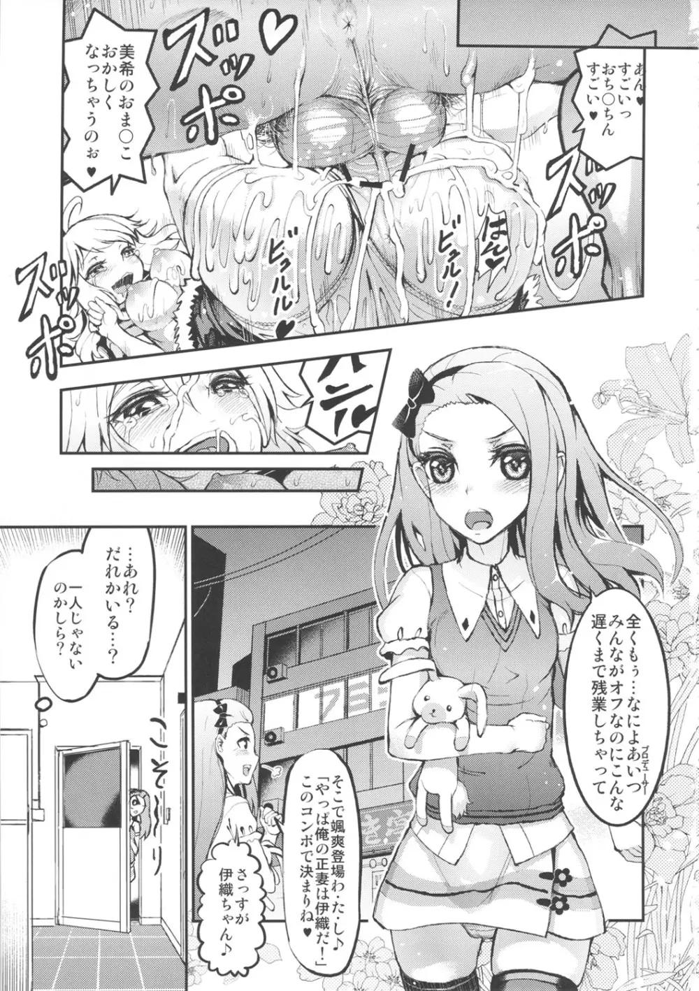 アイドルの虜 SRエッチで仲直り!? Page.2