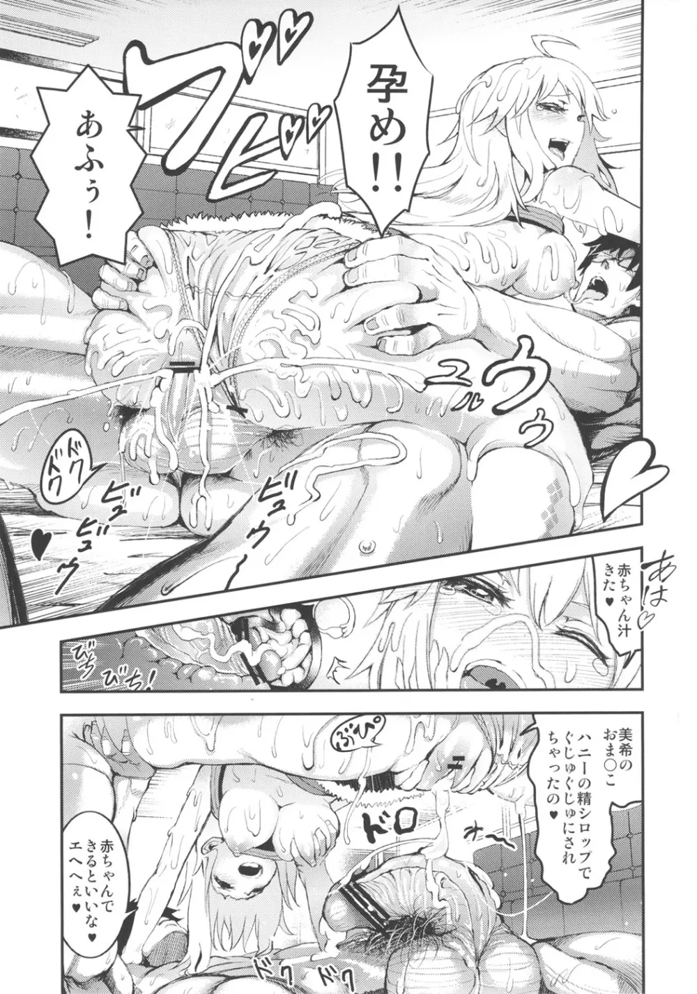 アイドルの虜 SRエッチで仲直り!? Page.6