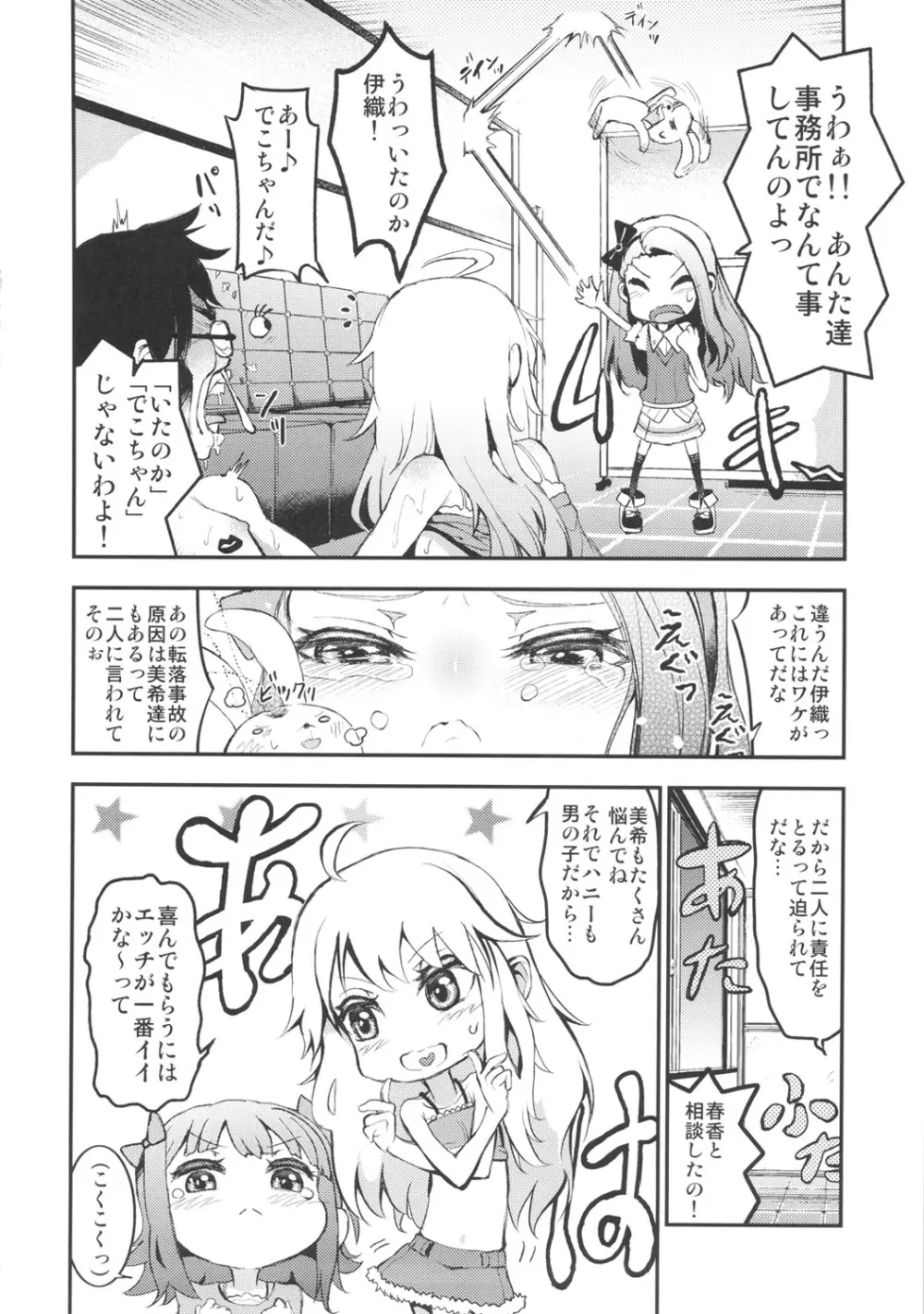 アイドルの虜 SRエッチで仲直り!? Page.7