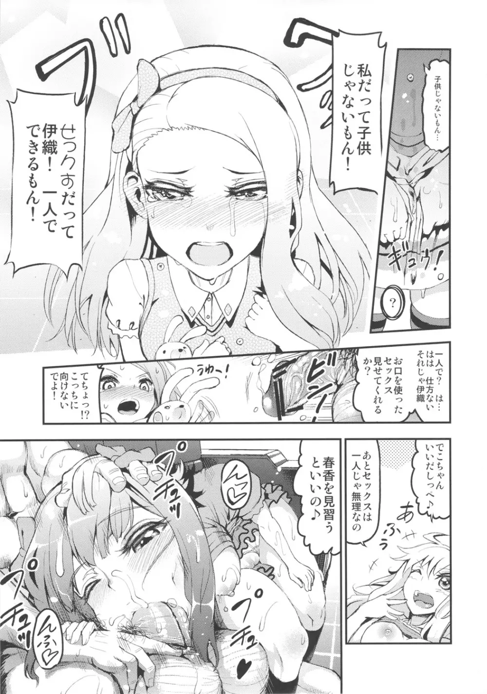 アイドルの虜 SRエッチで仲直り!? Page.8