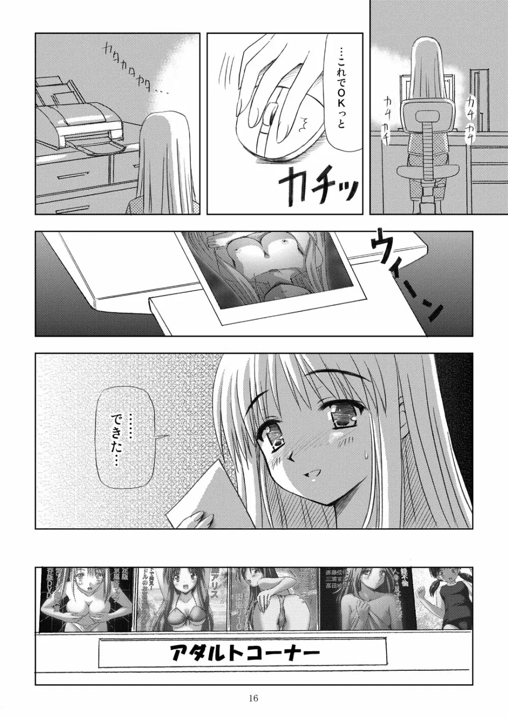 起ち読み禁止っ!～いちねんご～ Page.15