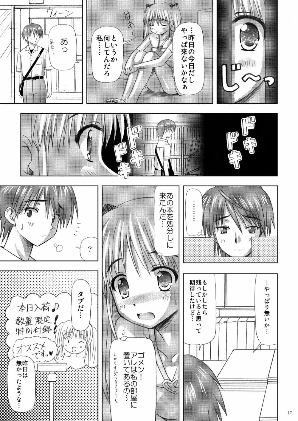 起ち読み禁止っ!～いちねんご～ Page.16