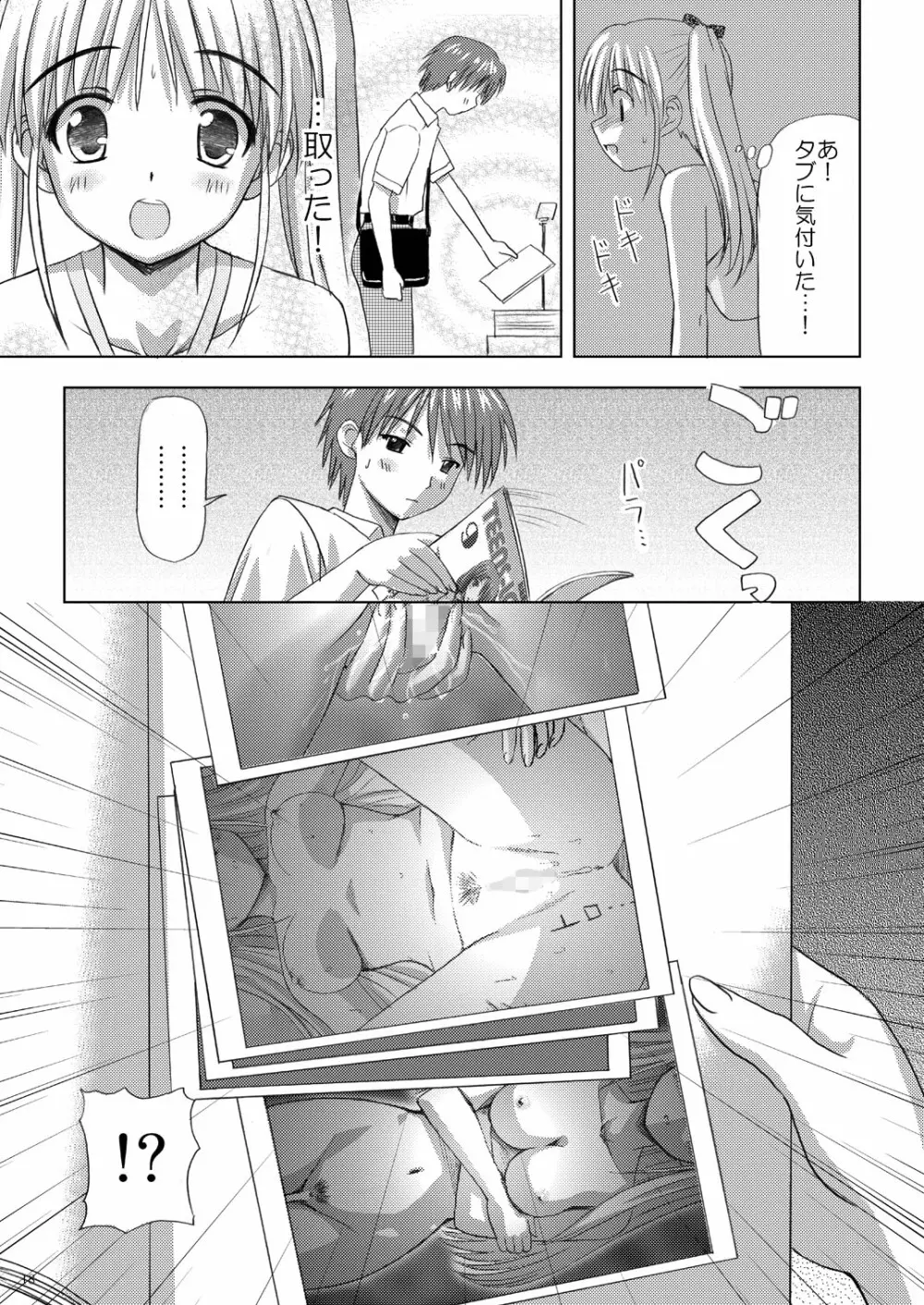 起ち読み禁止っ!～いちねんご～ Page.17