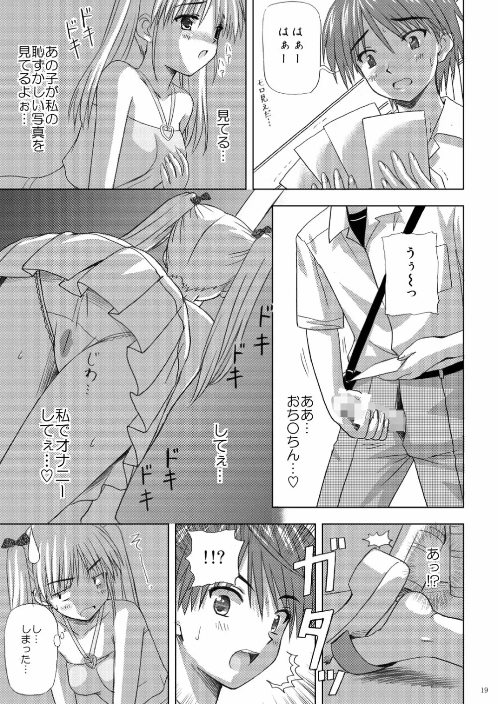 起ち読み禁止っ!～いちねんご～ Page.18