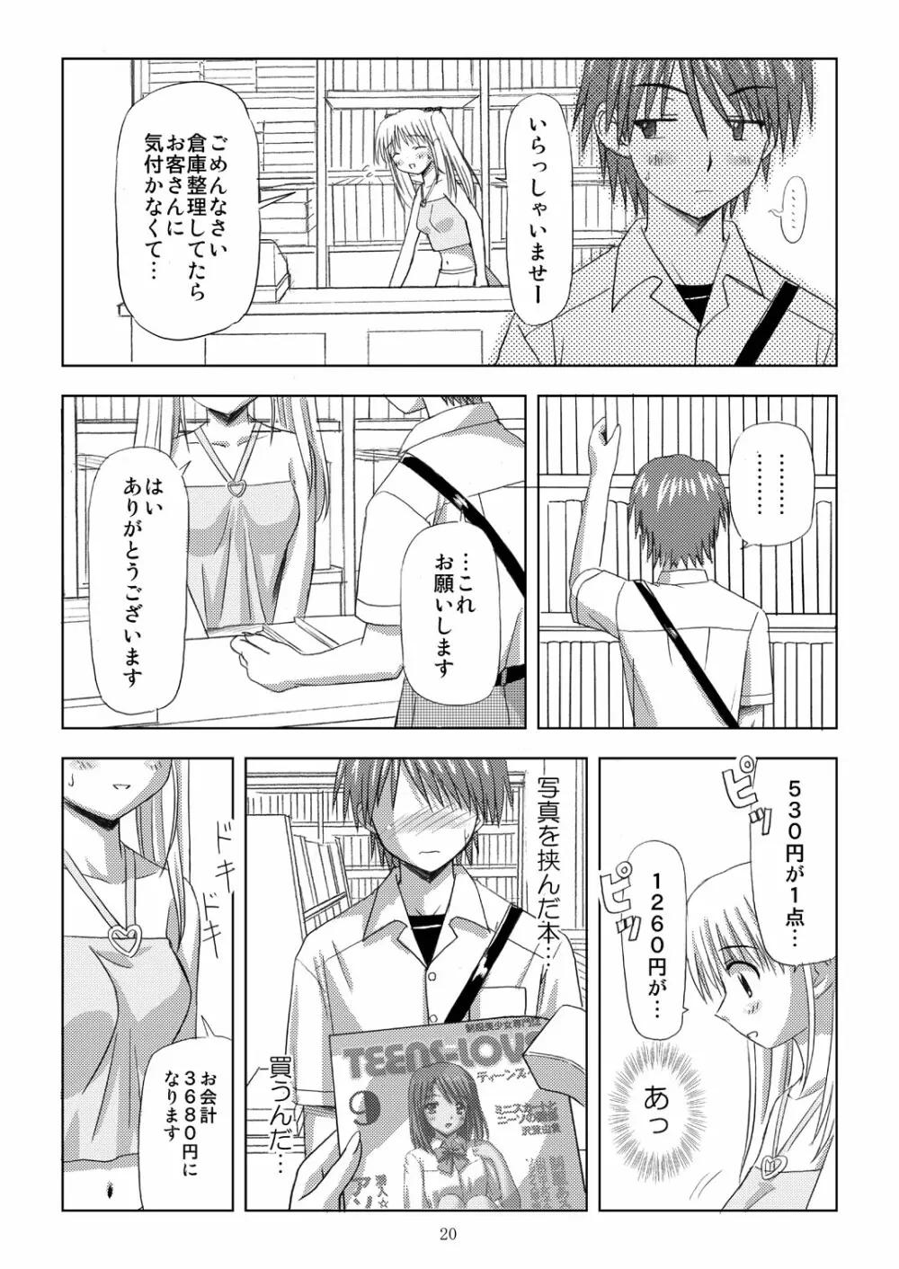 起ち読み禁止っ!～いちねんご～ Page.19