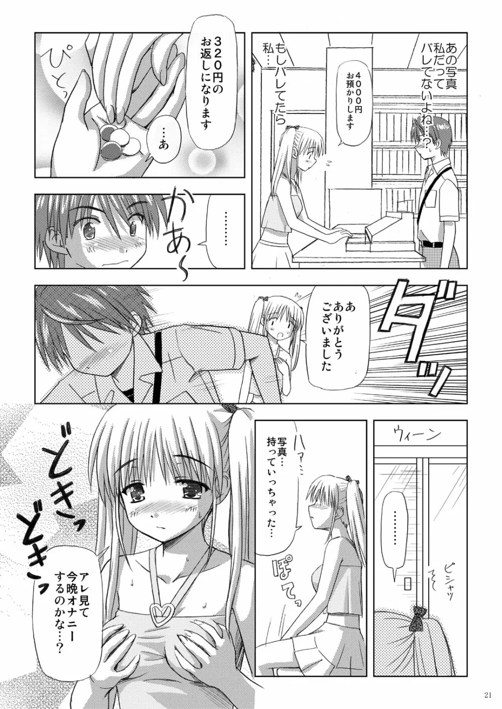 起ち読み禁止っ!～いちねんご～ Page.20