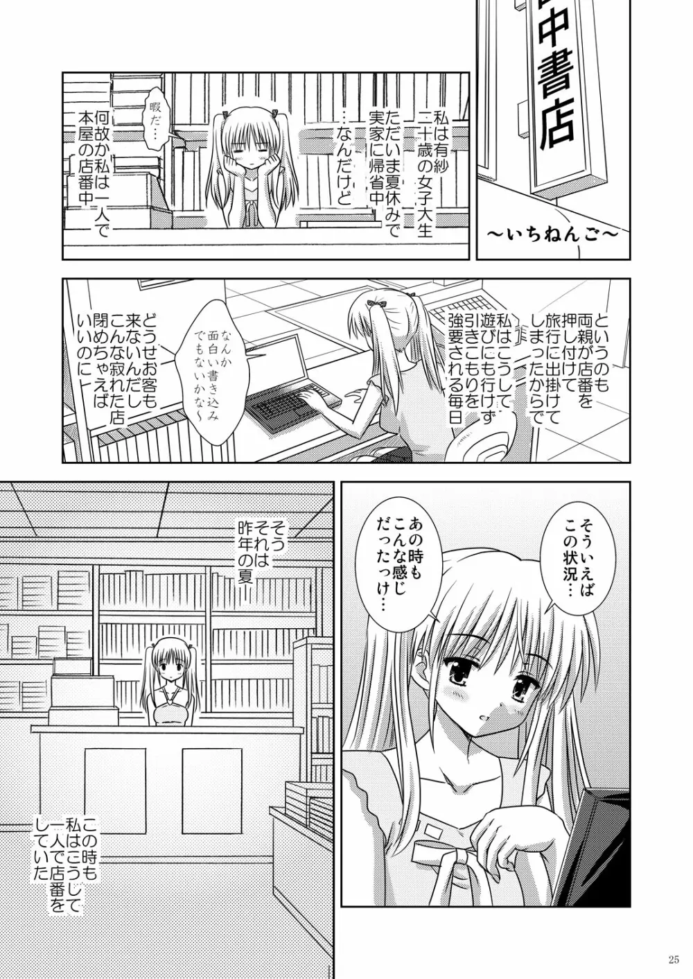 起ち読み禁止っ!～いちねんご～ Page.24