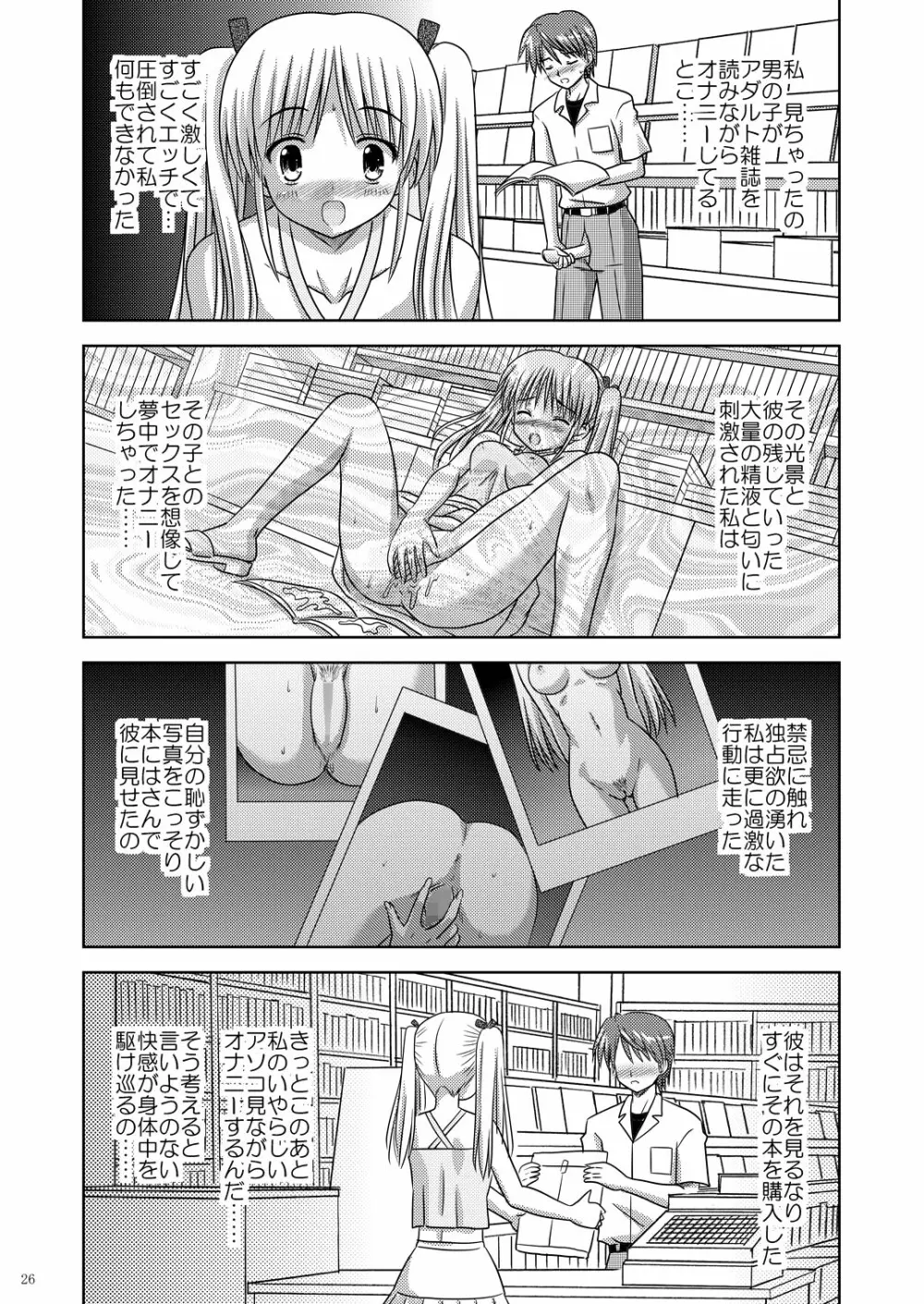 起ち読み禁止っ!～いちねんご～ Page.25