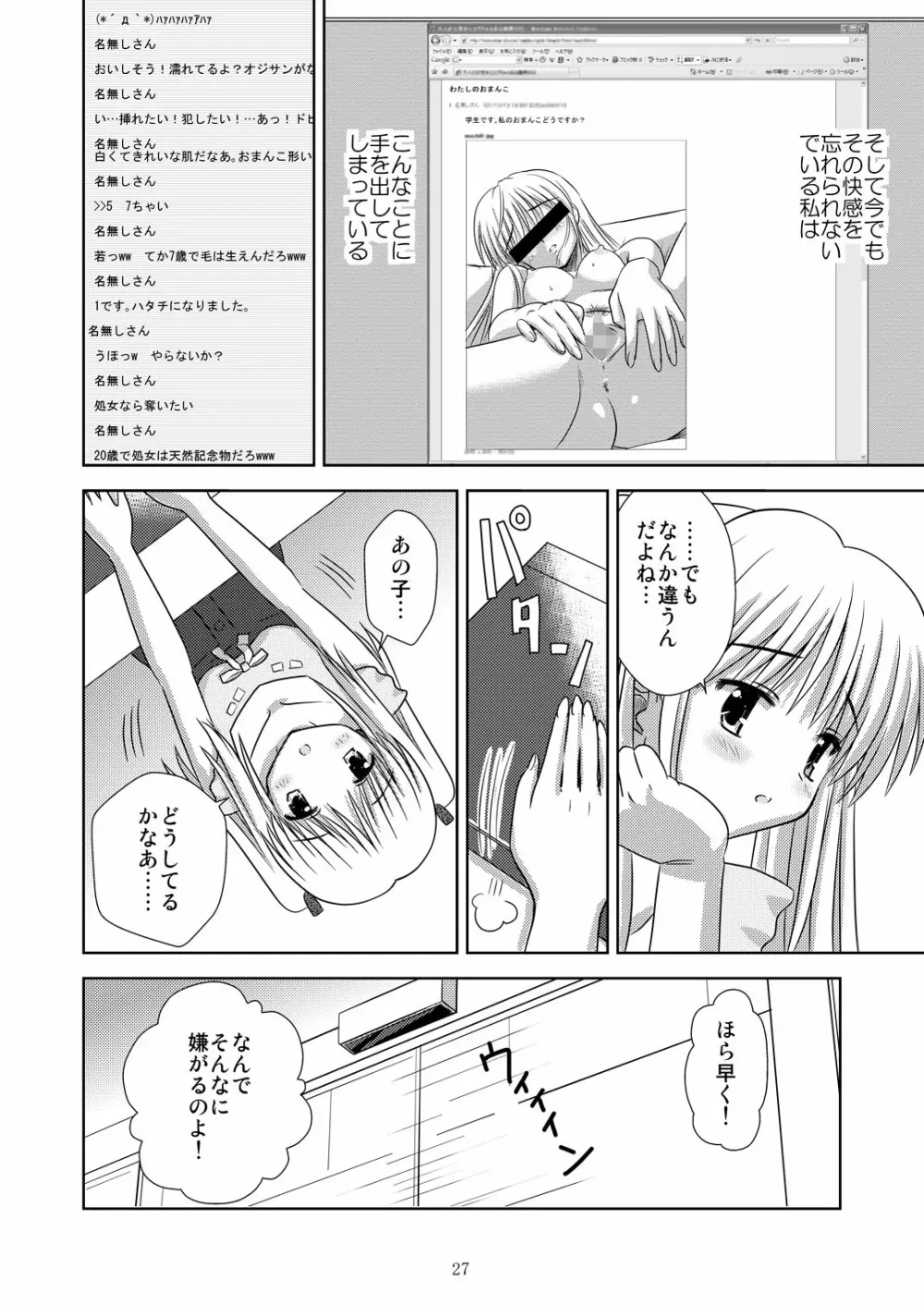 起ち読み禁止っ!～いちねんご～ Page.26