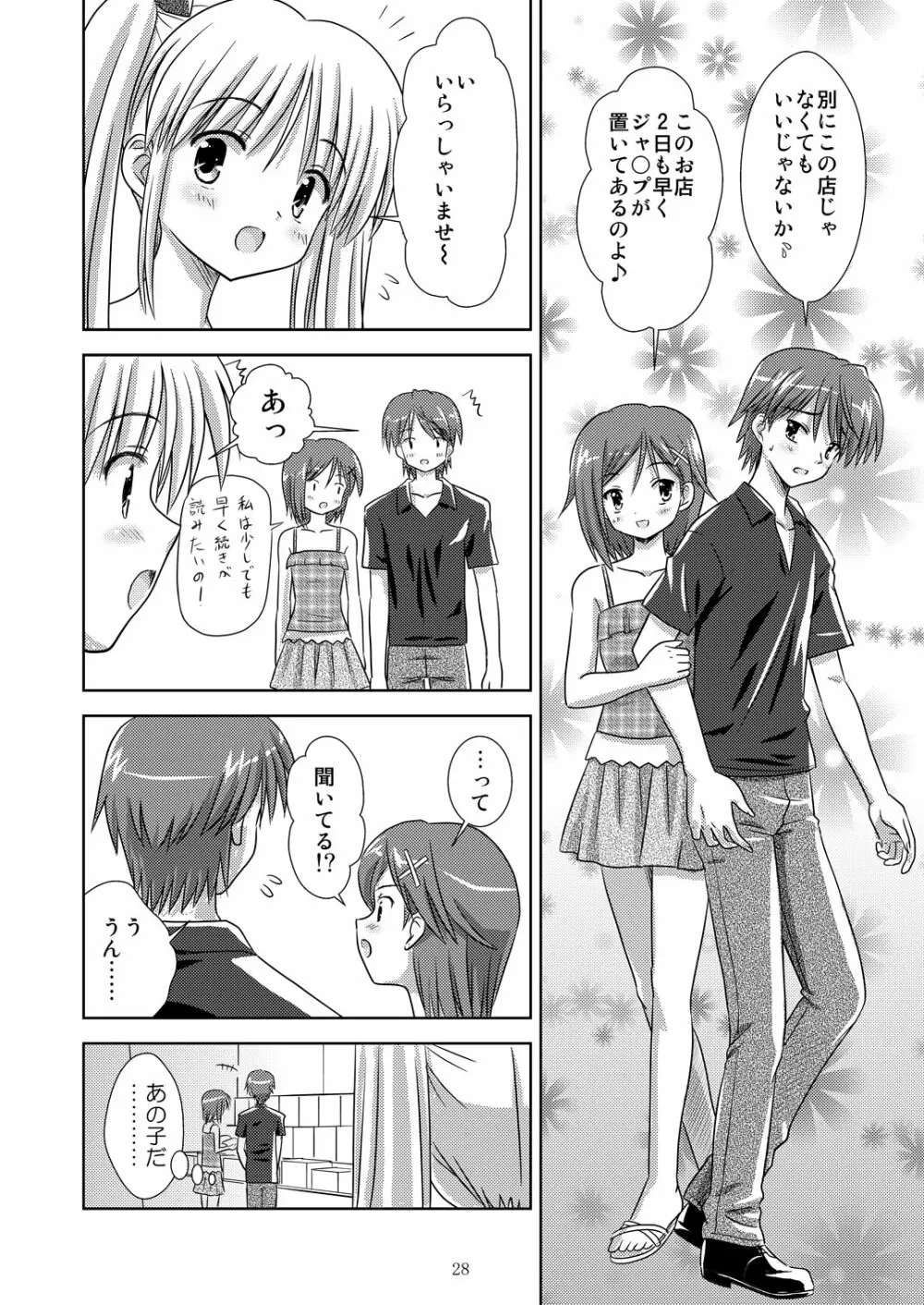 起ち読み禁止っ!～いちねんご～ Page.27