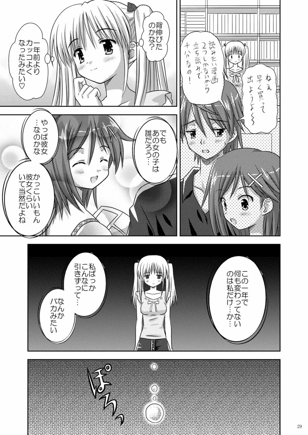 起ち読み禁止っ!～いちねんご～ Page.28