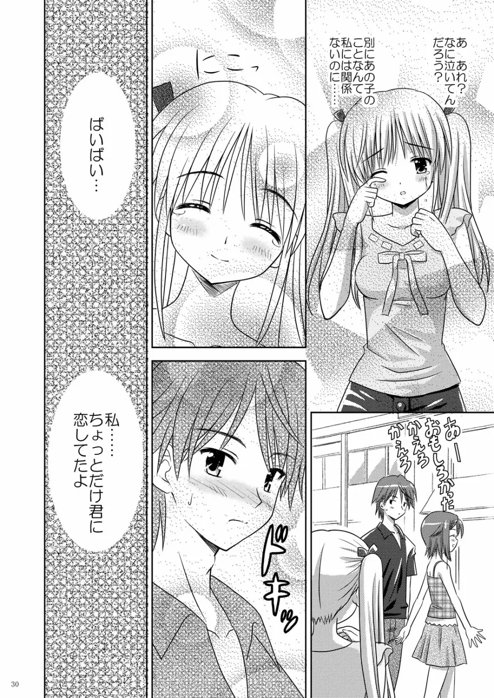 起ち読み禁止っ!～いちねんご～ Page.29