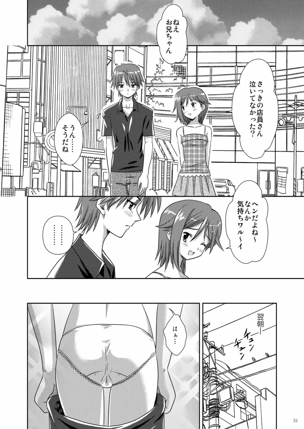 起ち読み禁止っ!～いちねんご～ Page.30