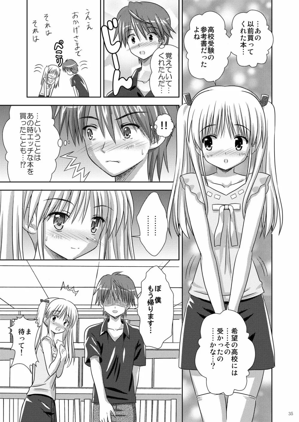 起ち読み禁止っ!～いちねんご～ Page.34