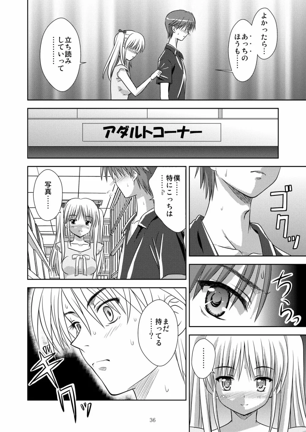 起ち読み禁止っ!～いちねんご～ Page.35