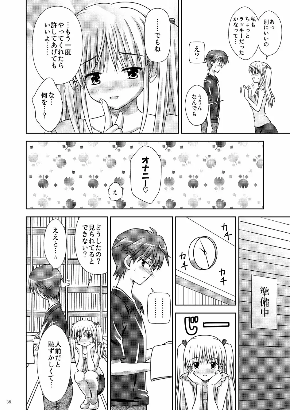 起ち読み禁止っ!～いちねんご～ Page.37