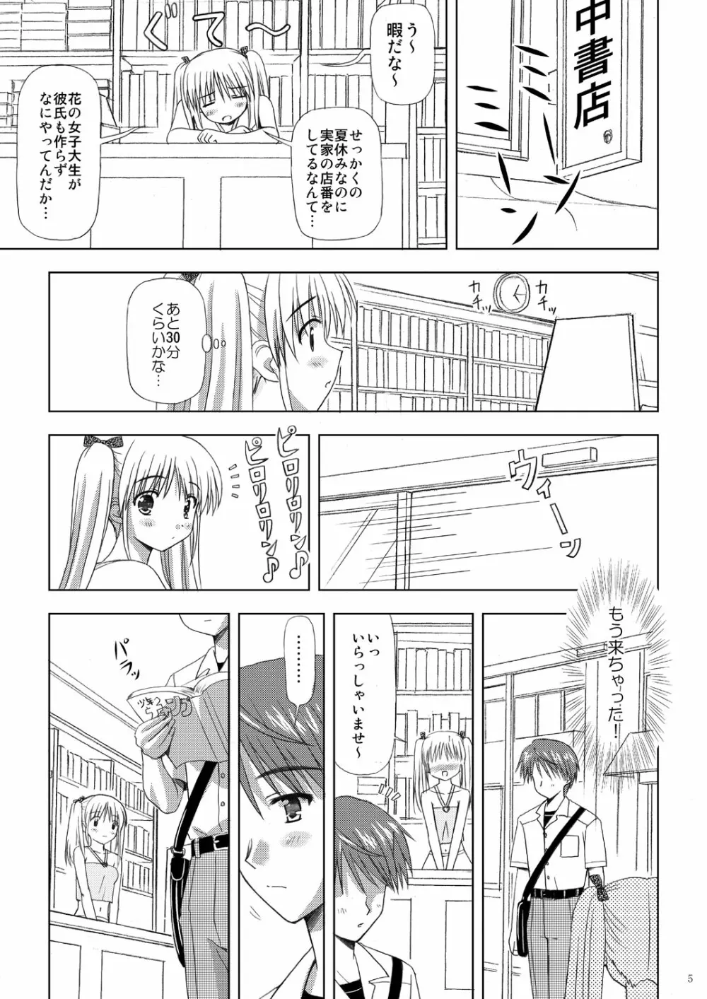 起ち読み禁止っ!～いちねんご～ Page.4