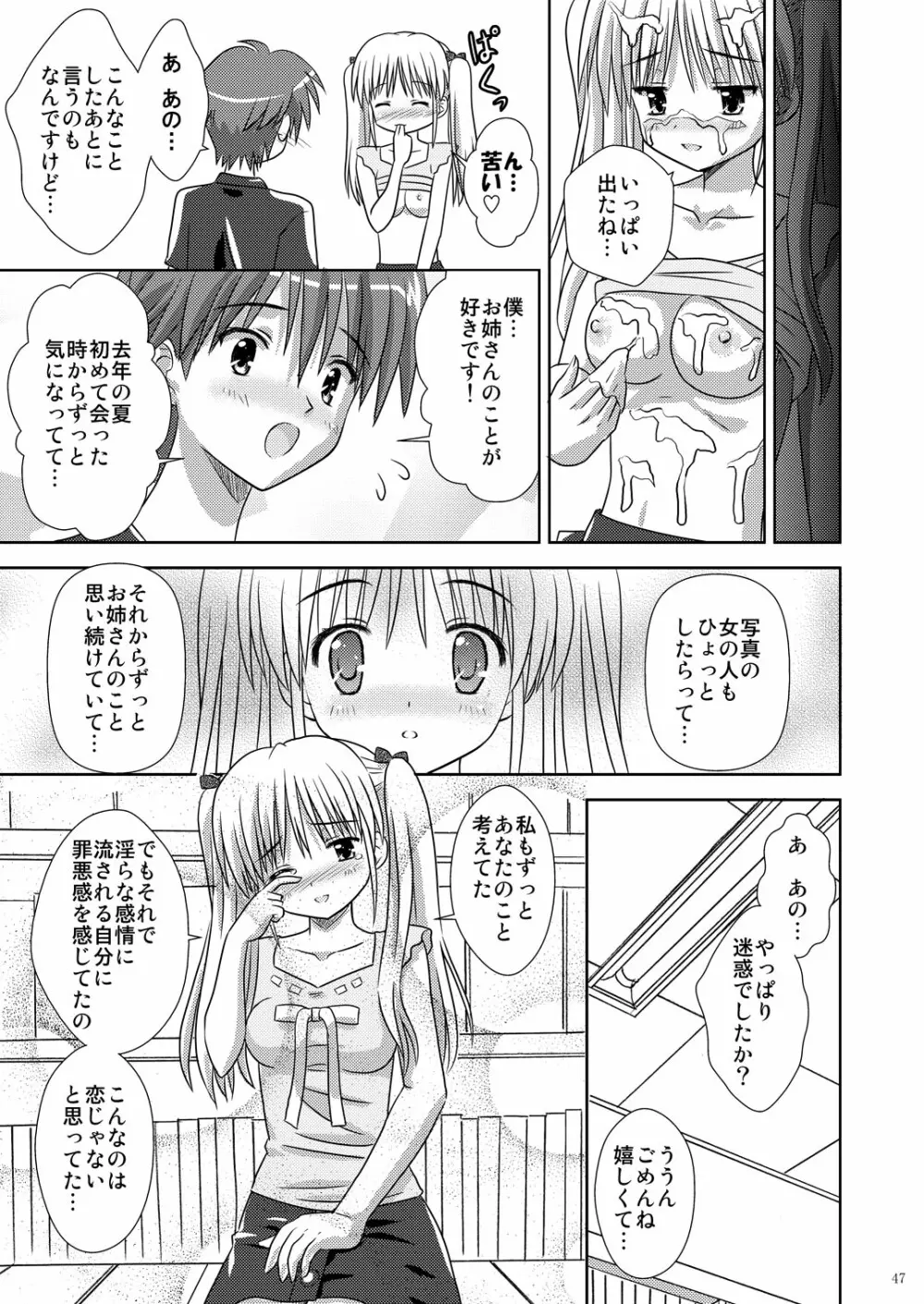 起ち読み禁止っ!～いちねんご～ Page.46