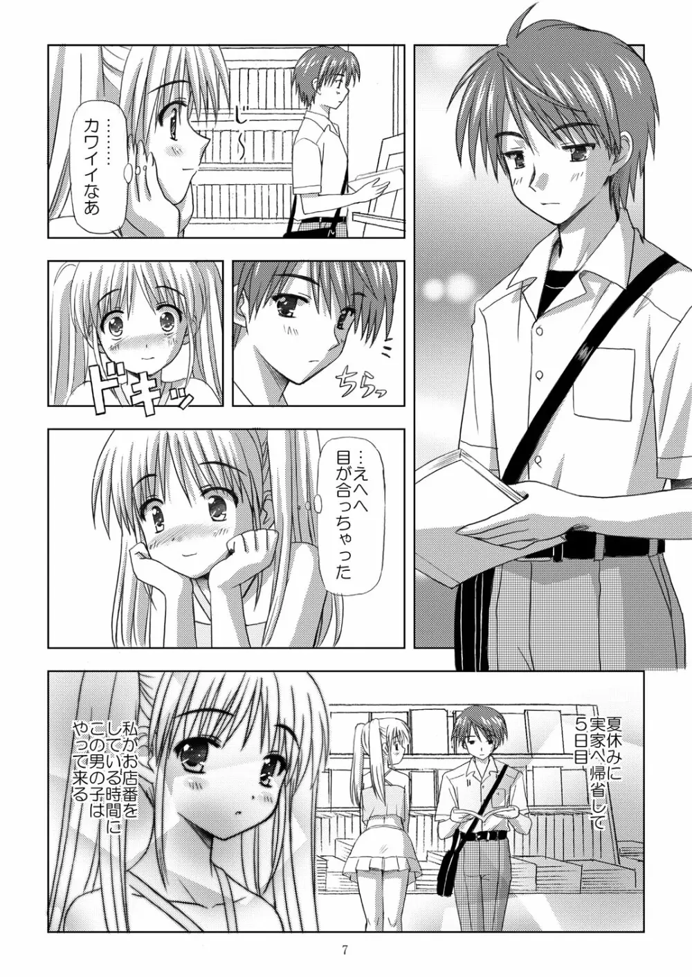 起ち読み禁止っ!～いちねんご～ Page.6