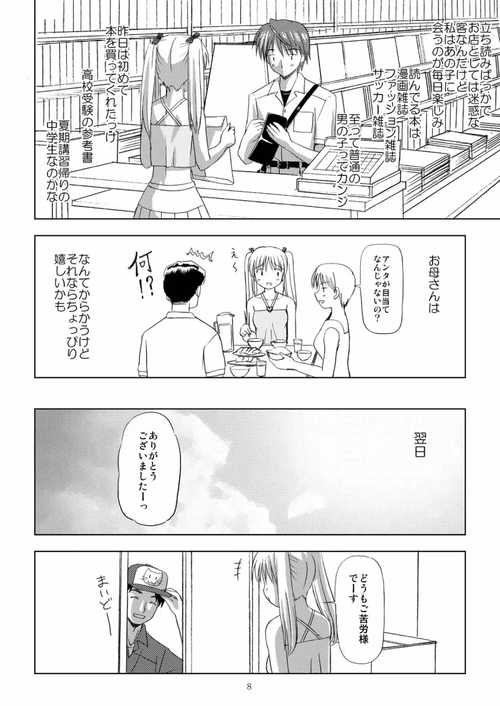 起ち読み禁止っ!～いちねんご～ Page.7