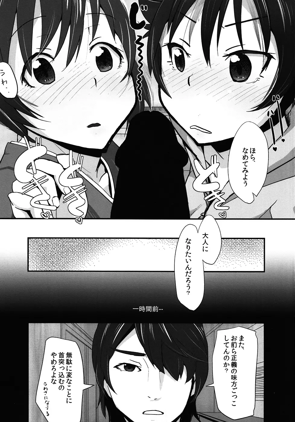 火憐と月火のモーレツ！大人計画の逆襲 Page.2