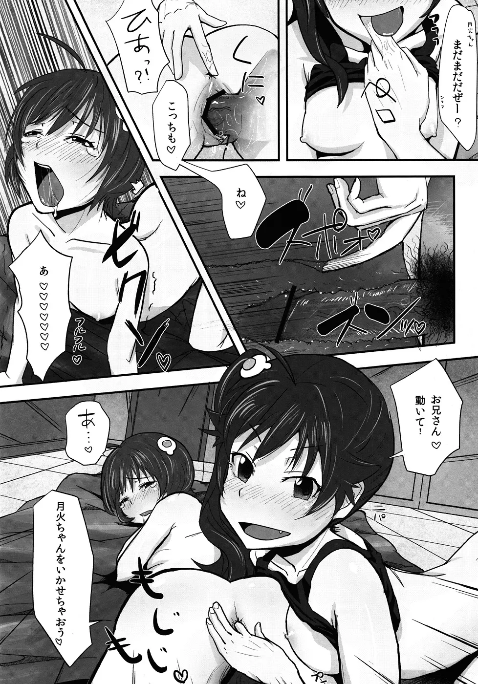 火憐と月火のモーレツ！大人計画の逆襲 Page.23