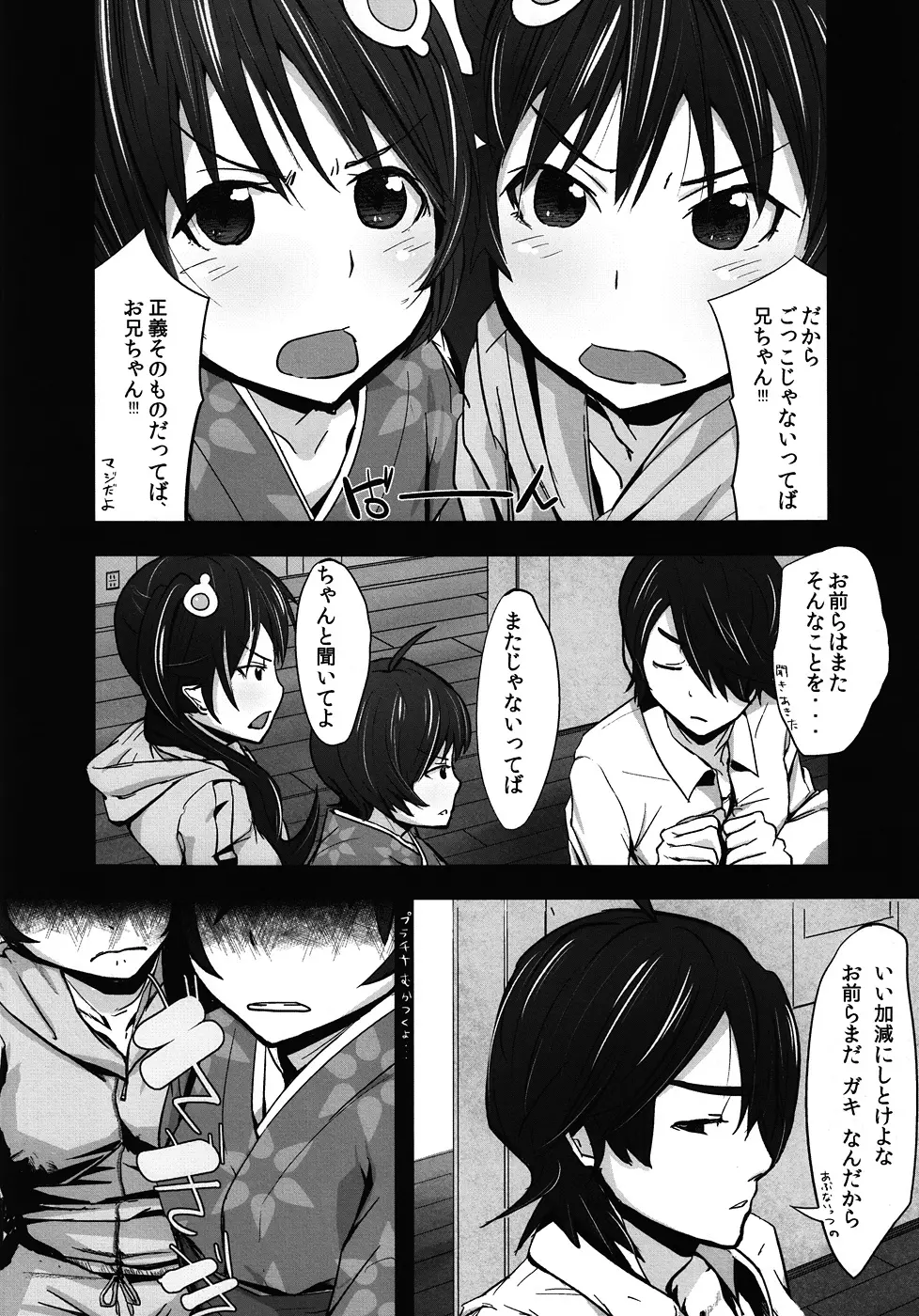 火憐と月火のモーレツ！大人計画の逆襲 Page.3