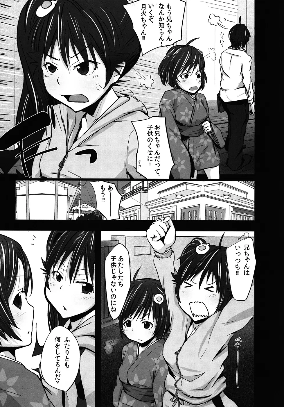 火憐と月火のモーレツ！大人計画の逆襲 Page.4