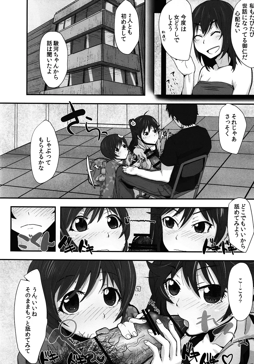 火憐と月火のモーレツ！大人計画の逆襲 Page.7