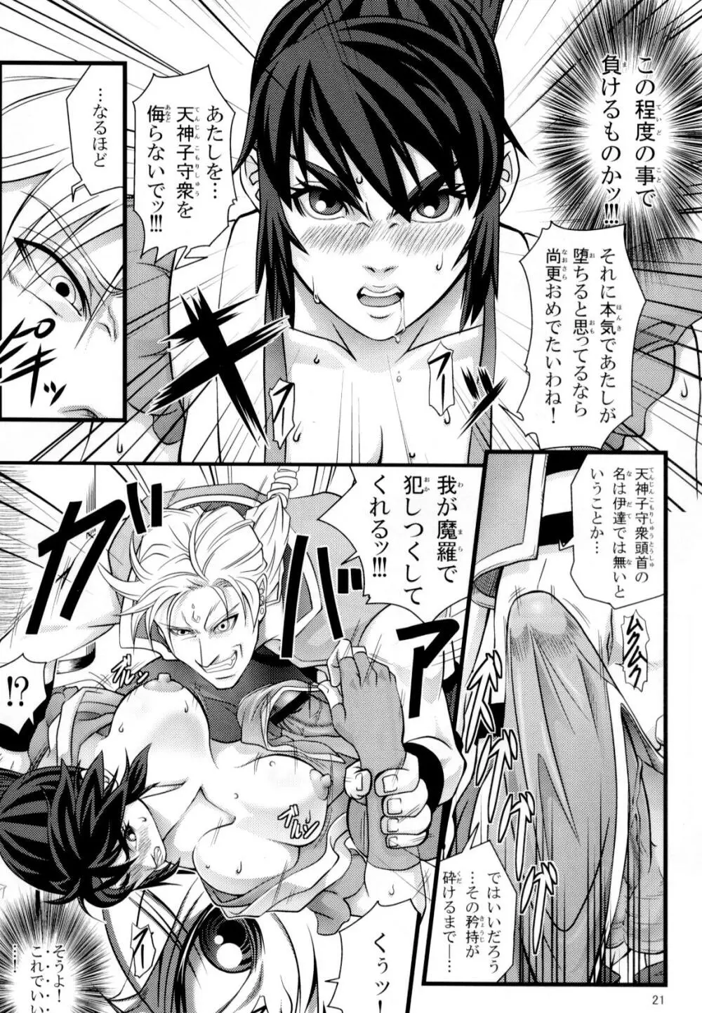 戦巫女 矜持陵辱編 Page.20