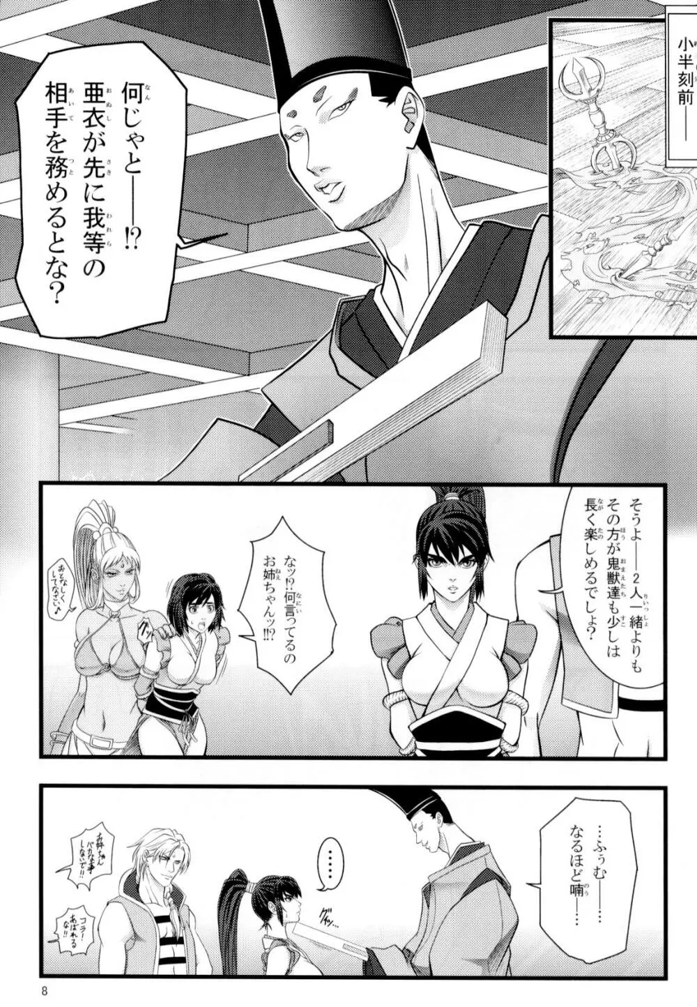 戦巫女 矜持陵辱編 Page.7