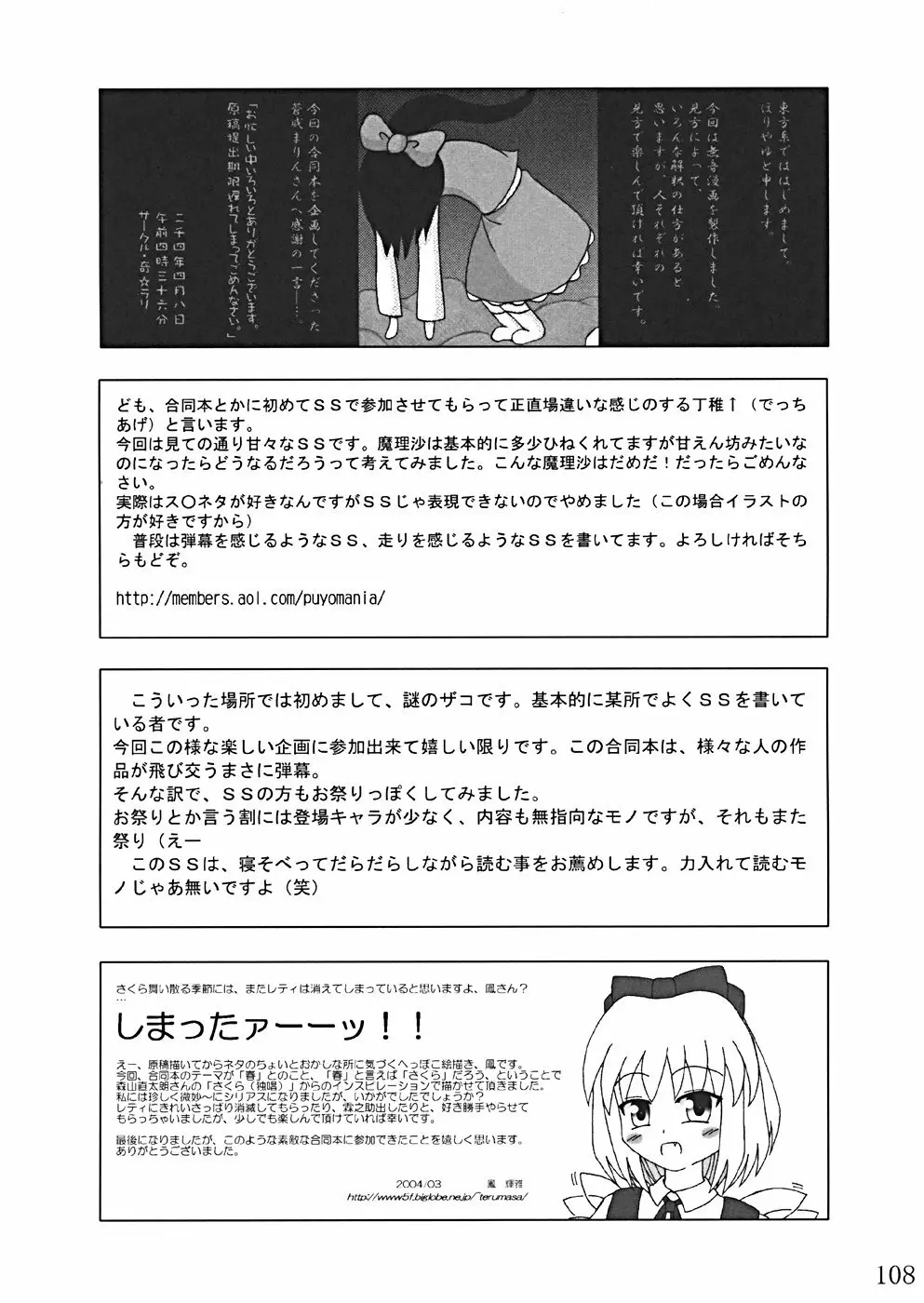 桜花祭 Cherry Point MAX Page.111