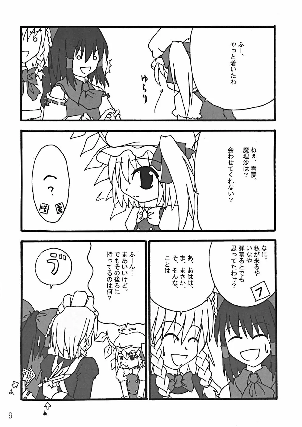 桜花祭 Cherry Point MAX Page.12