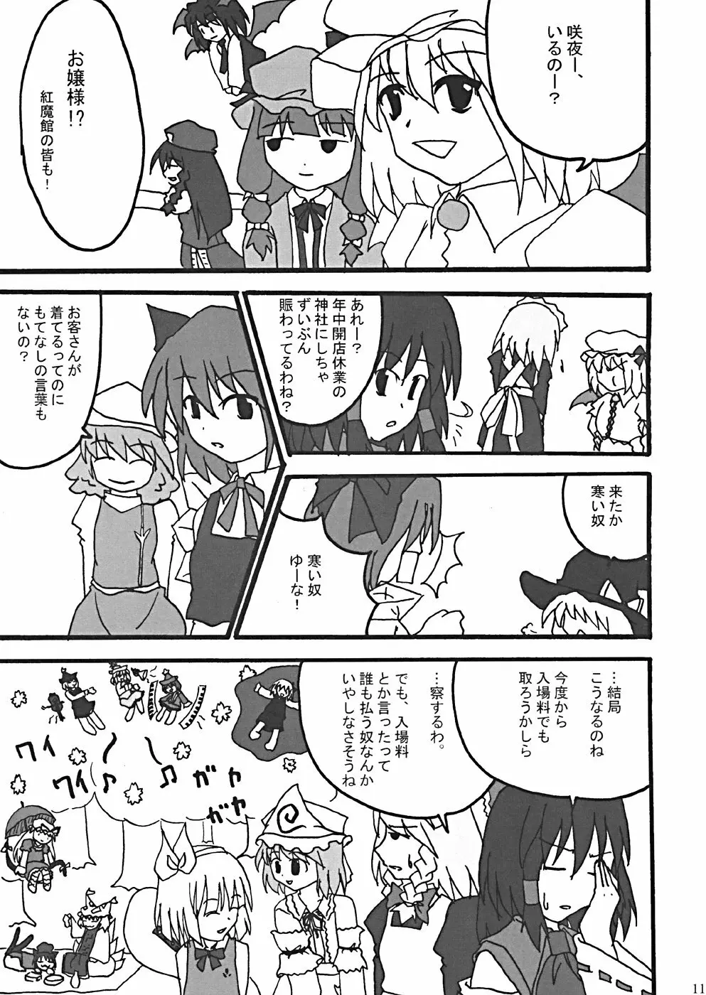 桜花祭 Cherry Point MAX Page.14